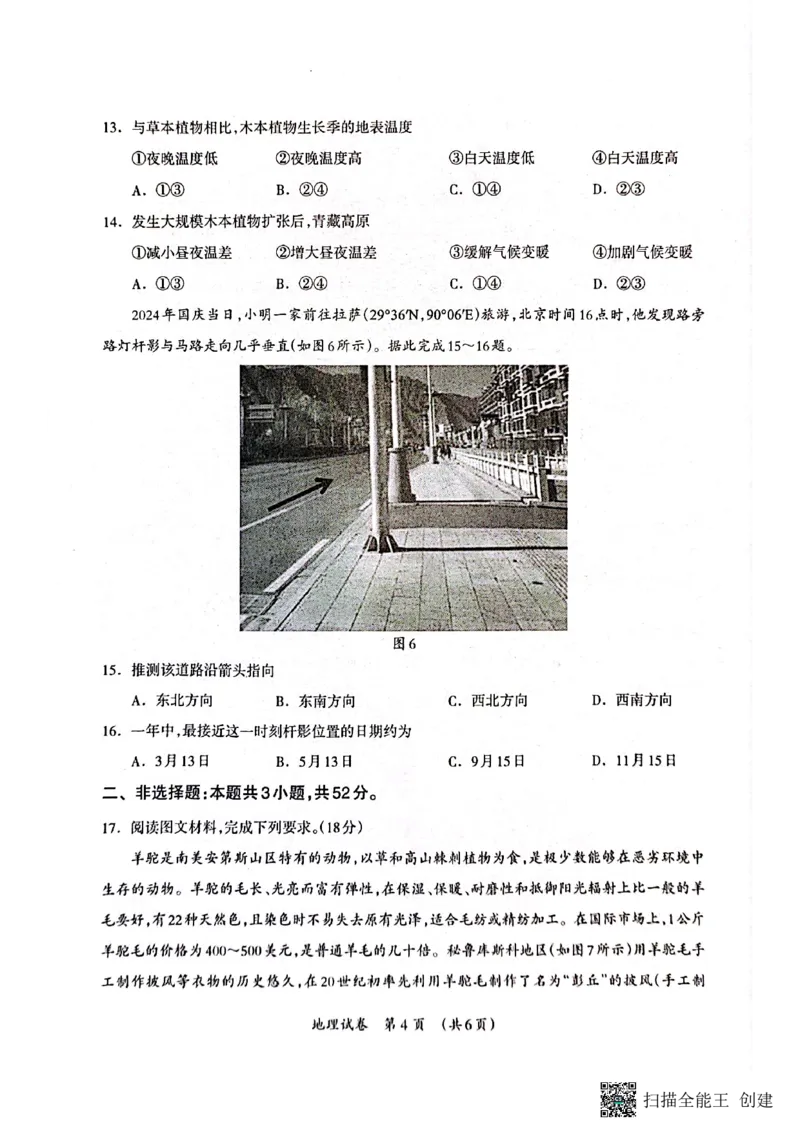 广西壮族自治区2025年3月高三毕业班第二次高考适应性测试地理_2025年3月_250308广西壮族自治区2025年3月高三毕业班第二次高考适应性测试（全科）