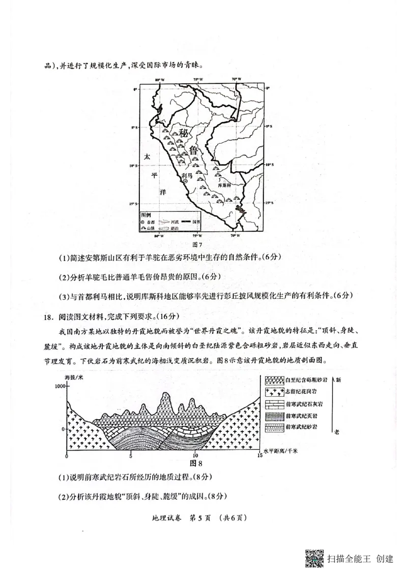广西壮族自治区2025年3月高三毕业班第二次高考适应性测试地理_2025年3月_250308广西壮族自治区2025年3月高三毕业班第二次高考适应性测试（全科）