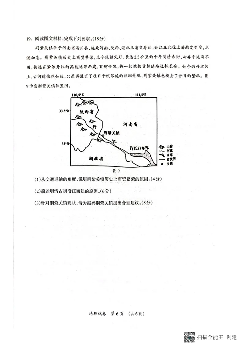 广西壮族自治区2025年3月高三毕业班第二次高考适应性测试地理_2025年3月_250308广西壮族自治区2025年3月高三毕业班第二次高考适应性测试（全科）