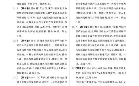 河南省青桐鸣大联考2024-2025学年高三下学期3月月考历史答案_2025年3月_250313河南省青桐鸣大联考2024-2025学年高三下学期3月月考_河南省2025届高三青桐鸣3月大联考历史
