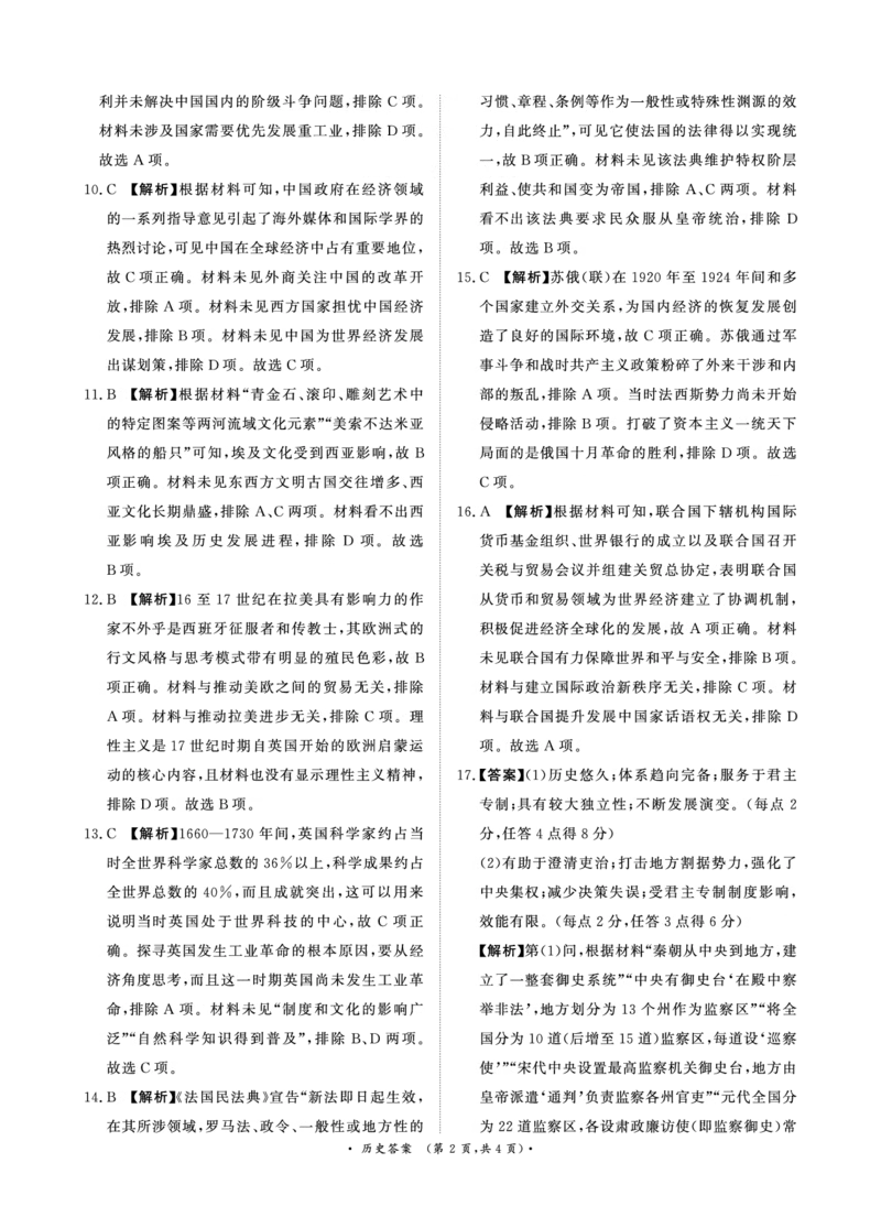 河南省青桐鸣大联考2024-2025学年高三下学期3月月考历史答案_2025年3月_250313河南省青桐鸣大联考2024-2025学年高三下学期3月月考_河南省2025届高三青桐鸣3月大联考历史
