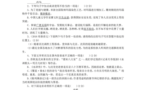 辽宁省阜新市2016年中考语文真题及答案_中考真题_1.语文中考真题2015-2024年_地区卷_辽宁省_辽宁语文_阜新语文13-21