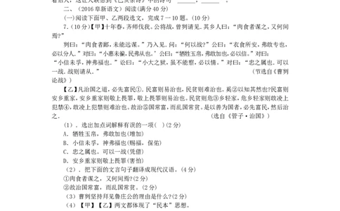 辽宁省阜新市2016年中考语文真题及答案_中考真题_1.语文中考真题2015-2024年_地区卷_辽宁省_辽宁语文_阜新语文13-21