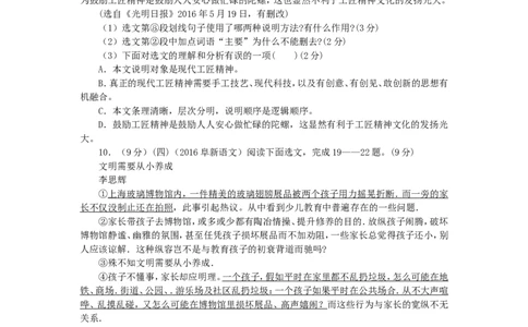 辽宁省阜新市2016年中考语文真题及答案_中考真题_1.语文中考真题2015-2024年_地区卷_辽宁省_辽宁语文_阜新语文13-21