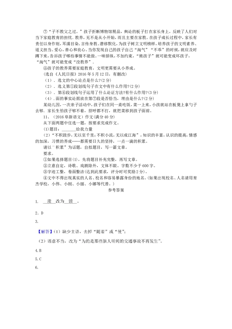辽宁省阜新市2016年中考语文真题及答案_中考真题_1.语文中考真题2015-2024年_地区卷_辽宁省_辽宁语文_阜新语文13-21