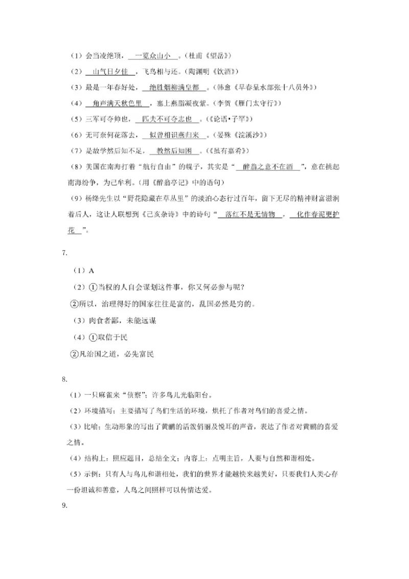 辽宁省阜新市2016年中考语文真题及答案_中考真题_1.语文中考真题2015-2024年_地区卷_辽宁省_辽宁语文_阜新语文13-21