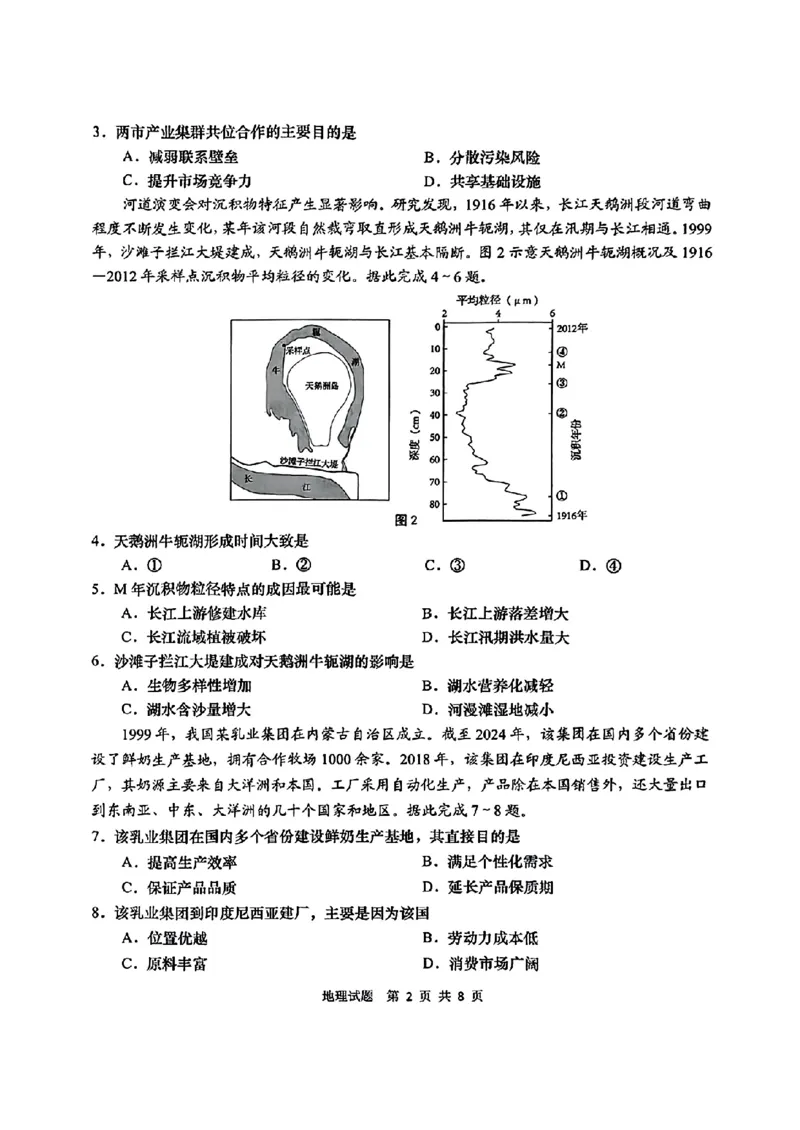 地理试题_2025年3月_250312山东省青岛市2025年高三年级第一次适应性检测（青岛一模）（全科）_山东省青岛市2025年高三年级第一次适应性检测地理