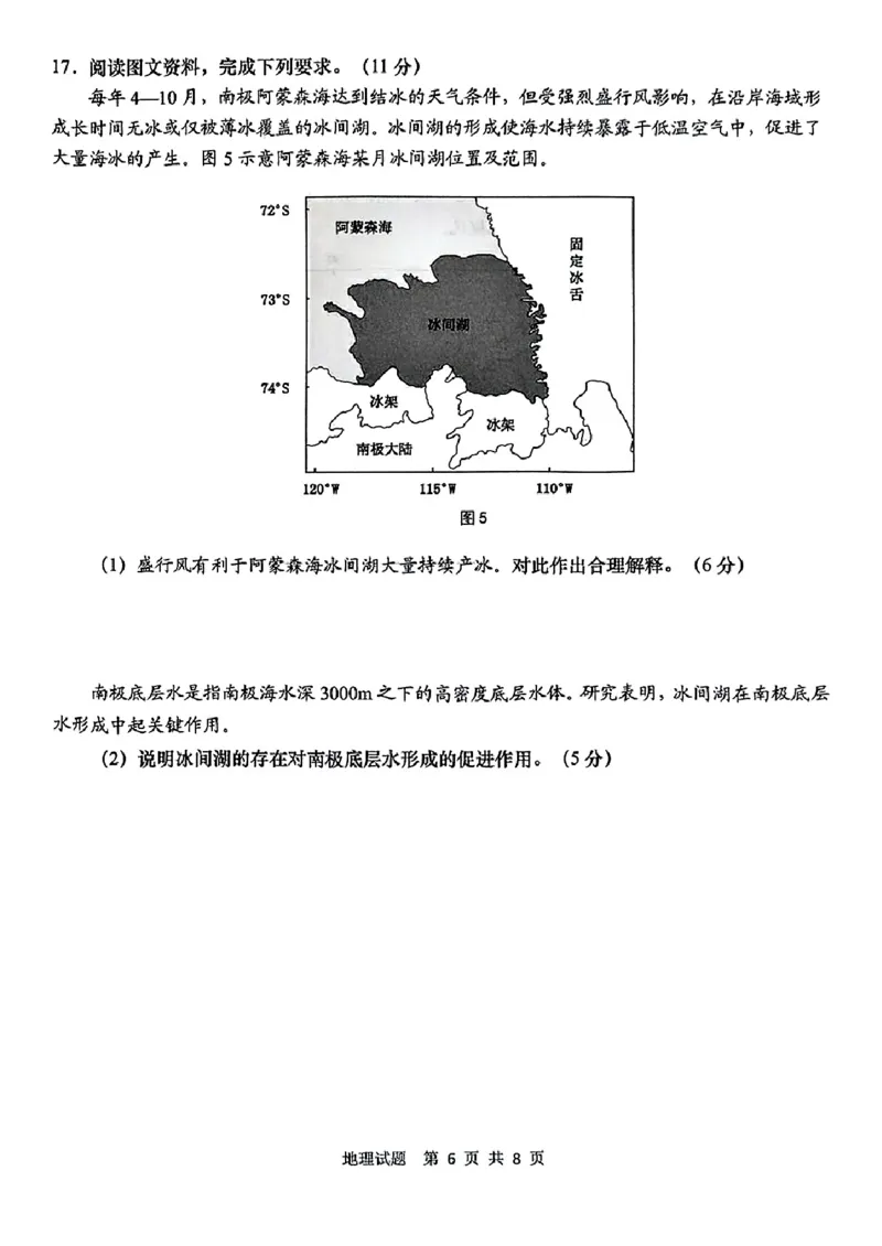 地理试题_2025年3月_250312山东省青岛市2025年高三年级第一次适应性检测（青岛一模）（全科）_山东省青岛市2025年高三年级第一次适应性检测地理