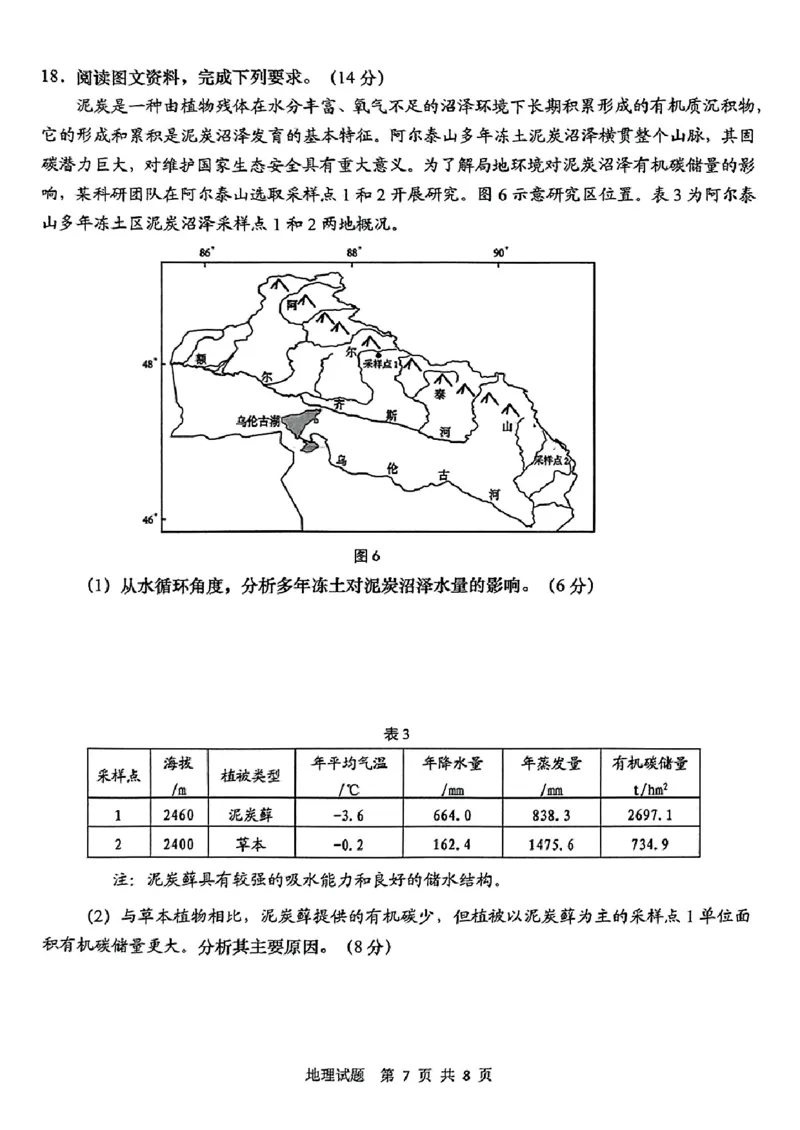地理试题_2025年3月_250312山东省青岛市2025年高三年级第一次适应性检测（青岛一模）（全科）_山东省青岛市2025年高三年级第一次适应性检测地理