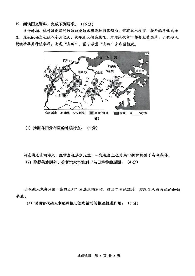 地理试题_2025年3月_250312山东省青岛市2025年高三年级第一次适应性检测（青岛一模）（全科）_山东省青岛市2025年高三年级第一次适应性检测地理