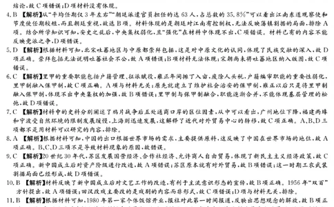 湖南新高考教学教研联盟暨长郡二十校联盟2025届高三年级第二次联考历史答案_2025年4月_250408湖南新高考教学教研联盟暨长郡二十校联盟2025届高三年级第二次联考（全科）