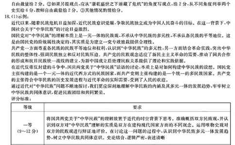 湖南新高考教学教研联盟暨长郡二十校联盟2025届高三年级第二次联考历史答案_2025年4月_250408湖南新高考教学教研联盟暨长郡二十校联盟2025届高三年级第二次联考（全科）
