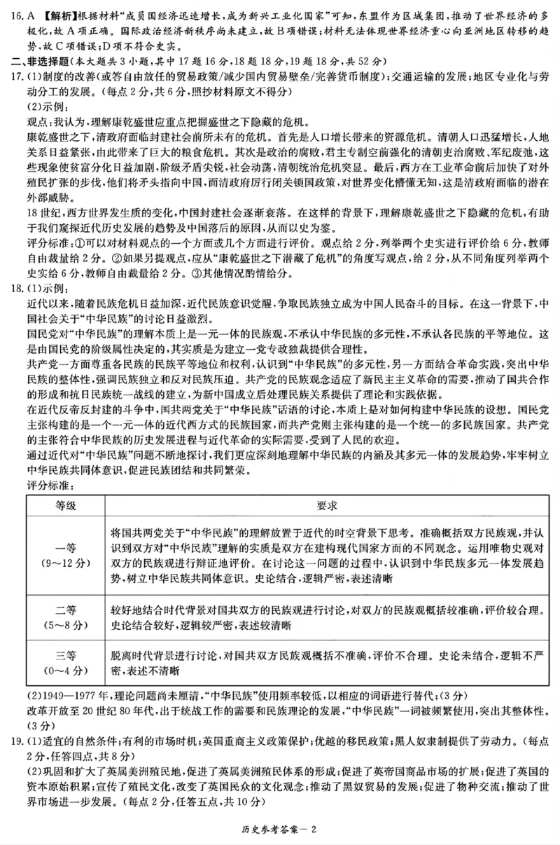 湖南新高考教学教研联盟暨长郡二十校联盟2025届高三年级第二次联考历史答案_2025年4月_250408湖南新高考教学教研联盟暨长郡二十校联盟2025届高三年级第二次联考（全科）