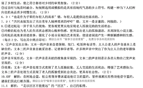 浙江北斗星盟2025年5月高三三模-语文答案_2025年5月_250531浙江省北斗星盟2025届高三下学期5月模拟考试（三模）（全科）