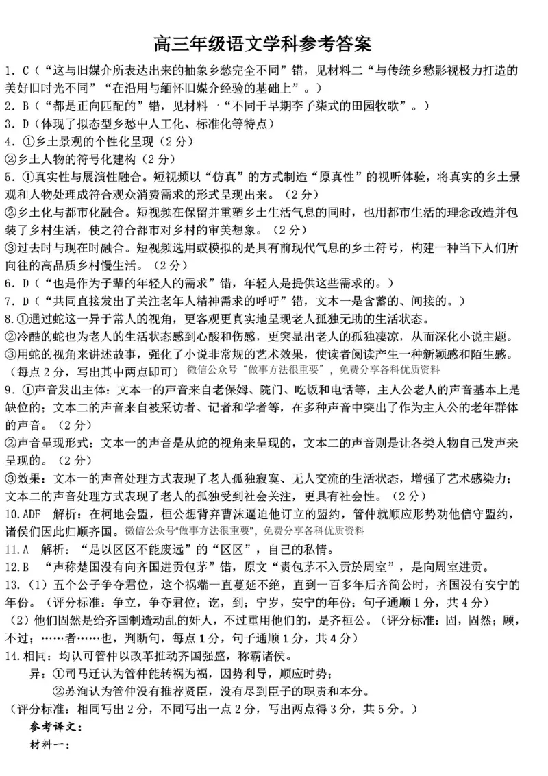 浙江北斗星盟2025年5月高三三模-语文答案_2025年5月_250531浙江省北斗星盟2025届高三下学期5月模拟考试（三模）（全科）