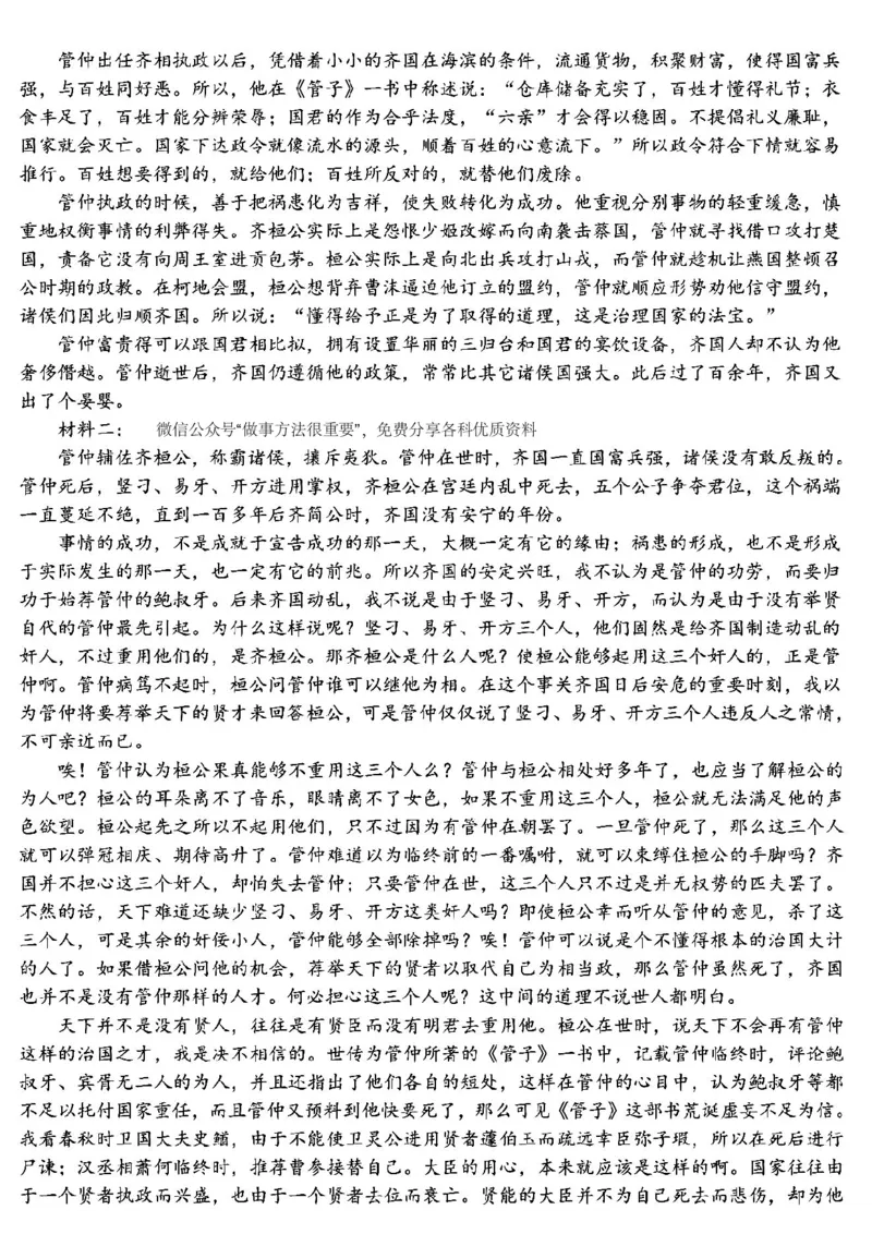 浙江北斗星盟2025年5月高三三模-语文答案_2025年5月_250531浙江省北斗星盟2025届高三下学期5月模拟考试（三模）（全科）