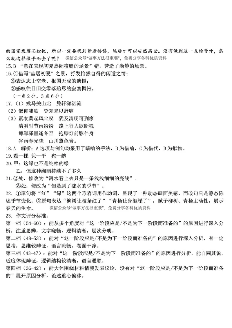 浙江北斗星盟2025年5月高三三模-语文答案_2025年5月_250531浙江省北斗星盟2025届高三下学期5月模拟考试（三模）（全科）