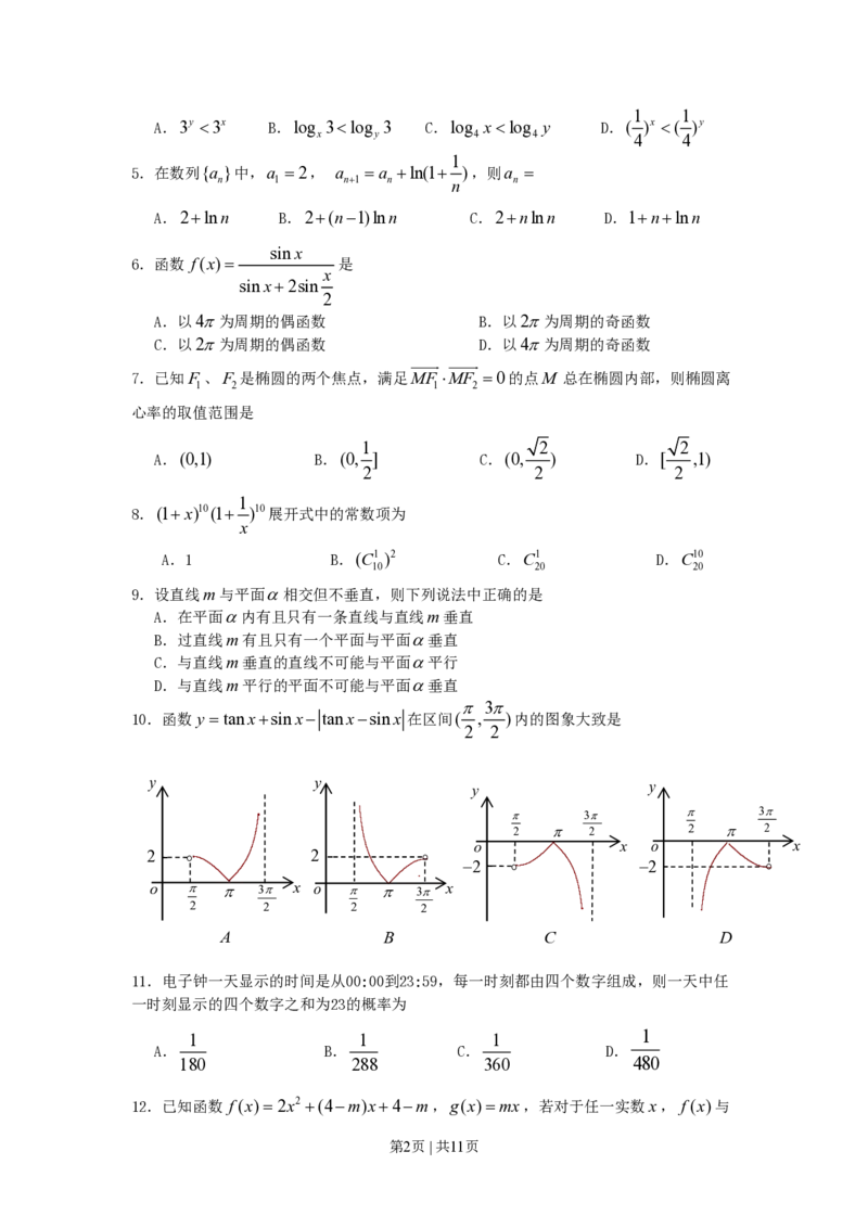 2008年高考数学试卷（文）（江西）（解析卷）_数学历年高考真题_新&middot;PDF版2008-2025&middot;高考数学真题_数学（按试卷类型分类）2008-2025_自主命题卷&middot;数学（2008-2025）