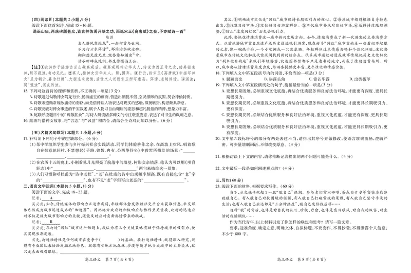 江西省2026届高三10月一轮复习阶段检测语文_2025年10月_251015上进联考&middot;江西省2026届高三10月一轮复习阶段检测（全科）