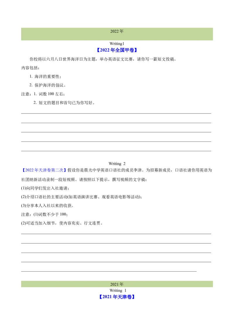 专题29书面表达记叙文、短文投稿、报道类（学生卷）--十年（2015-2024）高考真题英语分项汇编（全国通用）_近10年高考真题汇编（必刷）