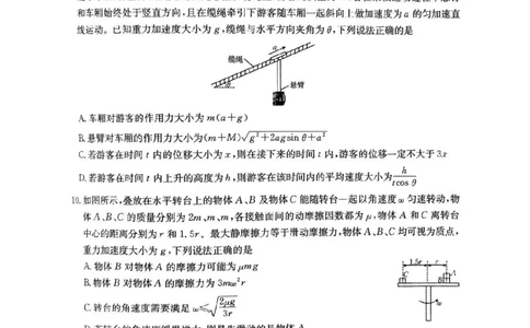 物理试卷-江西金太阳2025年高三10月联考_2025年10月_12026年试卷教辅资源等多个文件_251027江西金太阳2025年高三10月联考