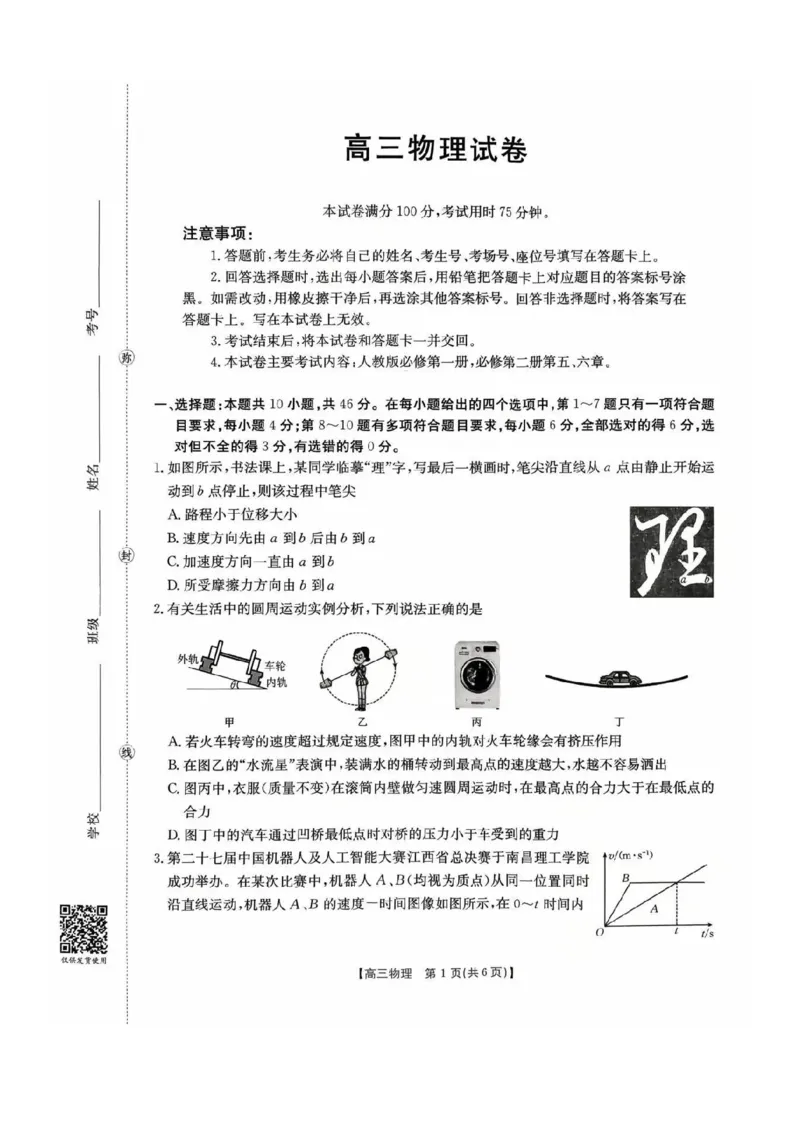 物理试卷-江西金太阳2025年高三10月联考_2025年10月_12026年试卷教辅资源等多个文件_251027江西金太阳2025年高三10月联考