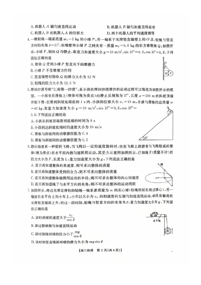 物理试卷-江西金太阳2025年高三10月联考_2025年10月_12026年试卷教辅资源等多个文件_251027江西金太阳2025年高三10月联考
