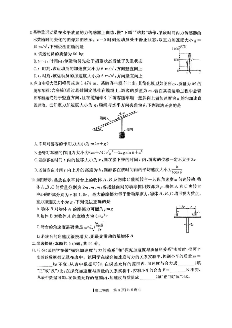 物理试卷-江西金太阳2025年高三10月联考_2025年10月_12026年试卷教辅资源等多个文件_251027江西金太阳2025年高三10月联考
