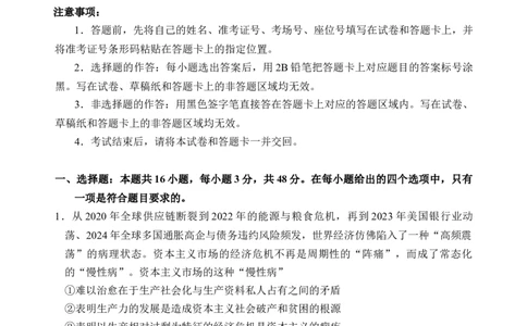 湖北省华大新高考联盟2025-2026学年高三上学期11月教学质量测评政治试题_2025年11月_251126湖北省华大新高考联盟2026届高三11月教学质量测评（全科）