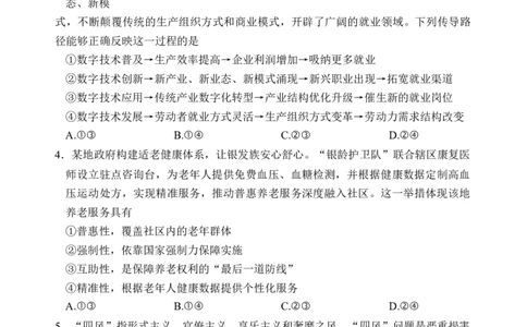 湖北省华大新高考联盟2025-2026学年高三上学期11月教学质量测评政治试题_2025年11月_251126湖北省华大新高考联盟2026届高三11月教学质量测评（全科）