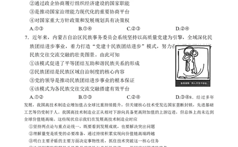 湖北省华大新高考联盟2025-2026学年高三上学期11月教学质量测评政治试题_2025年11月_251126湖北省华大新高考联盟2026届高三11月教学质量测评（全科）