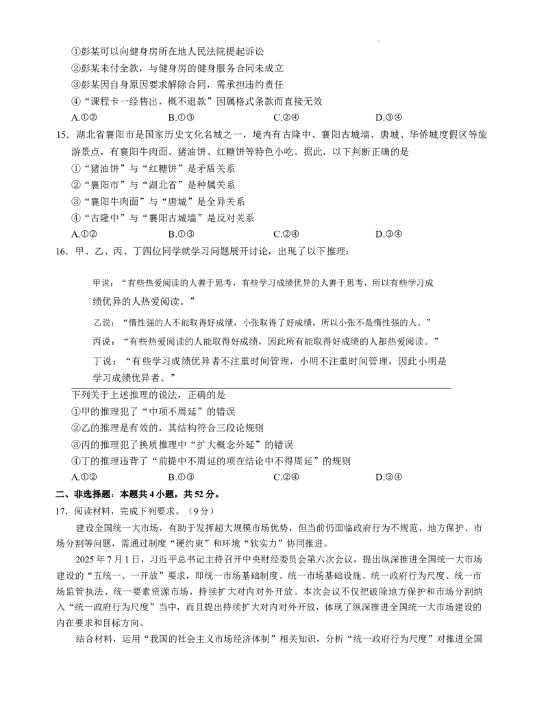 湖北省华大新高考联盟2025-2026学年高三上学期11月教学质量测评政治试题_2025年11月_251126湖北省华大新高考联盟2026届高三11月教学质量测评（全科）