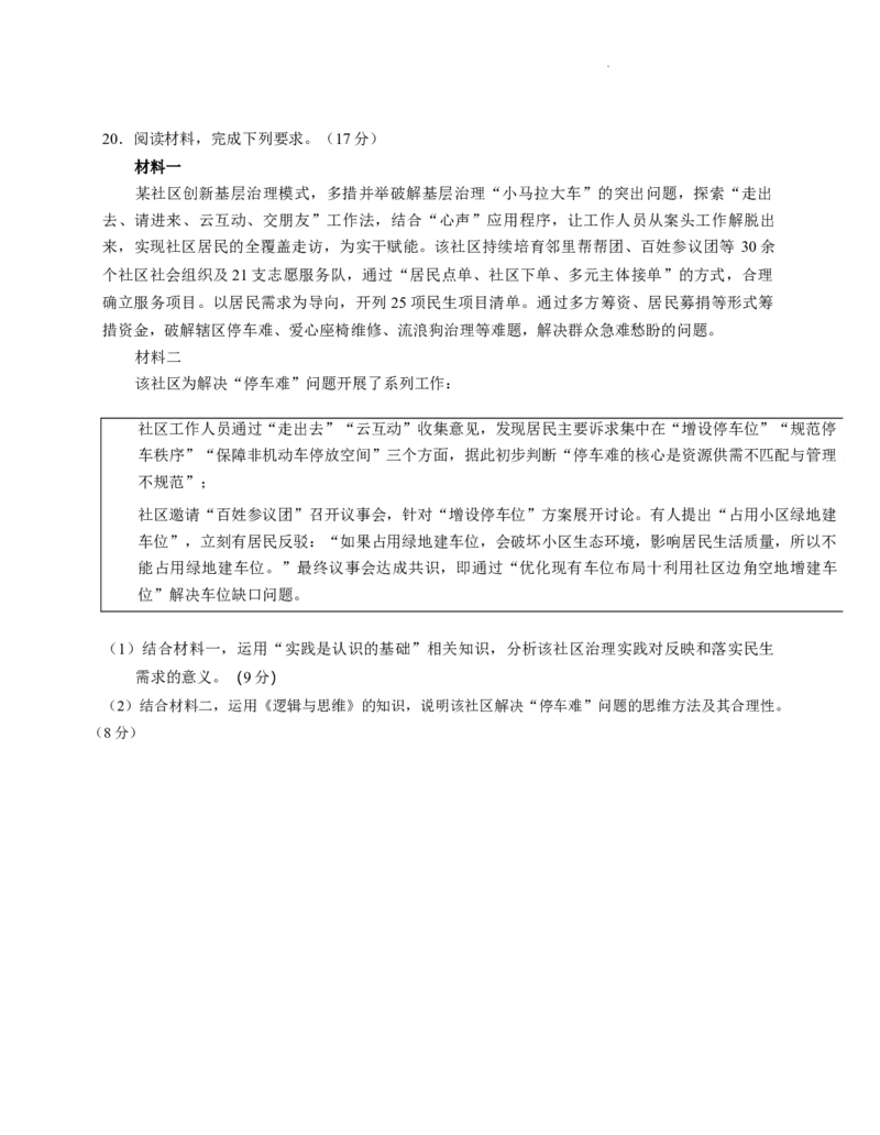 湖北省华大新高考联盟2025-2026学年高三上学期11月教学质量测评政治试题_2025年11月_251126湖北省华大新高考联盟2026届高三11月教学质量测评（全科）