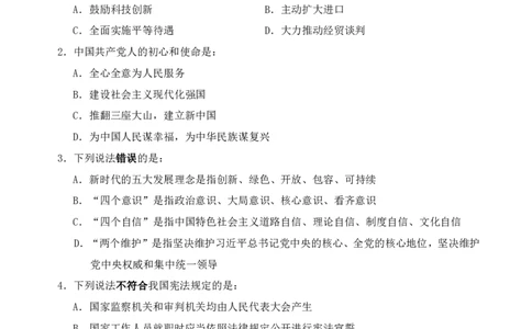 四海24年浙江省考《行测》套题（四）公众号：叛逆小樱桃_2026考公资料_花生十三合集_2024+2023年资料_套题班2024花生三省套题冲刺班（江苏、浙江、山东）_无水印讲义