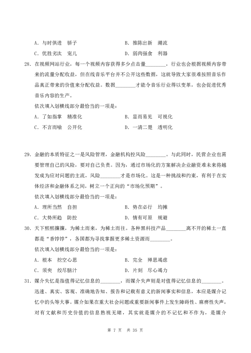 四海24年浙江省考《行测》套题（四）公众号：叛逆小樱桃_2026考公资料_花生十三合集_2024+2023年资料_套题班2024花生三省套题冲刺班（江苏、浙江、山东）_无水印讲义