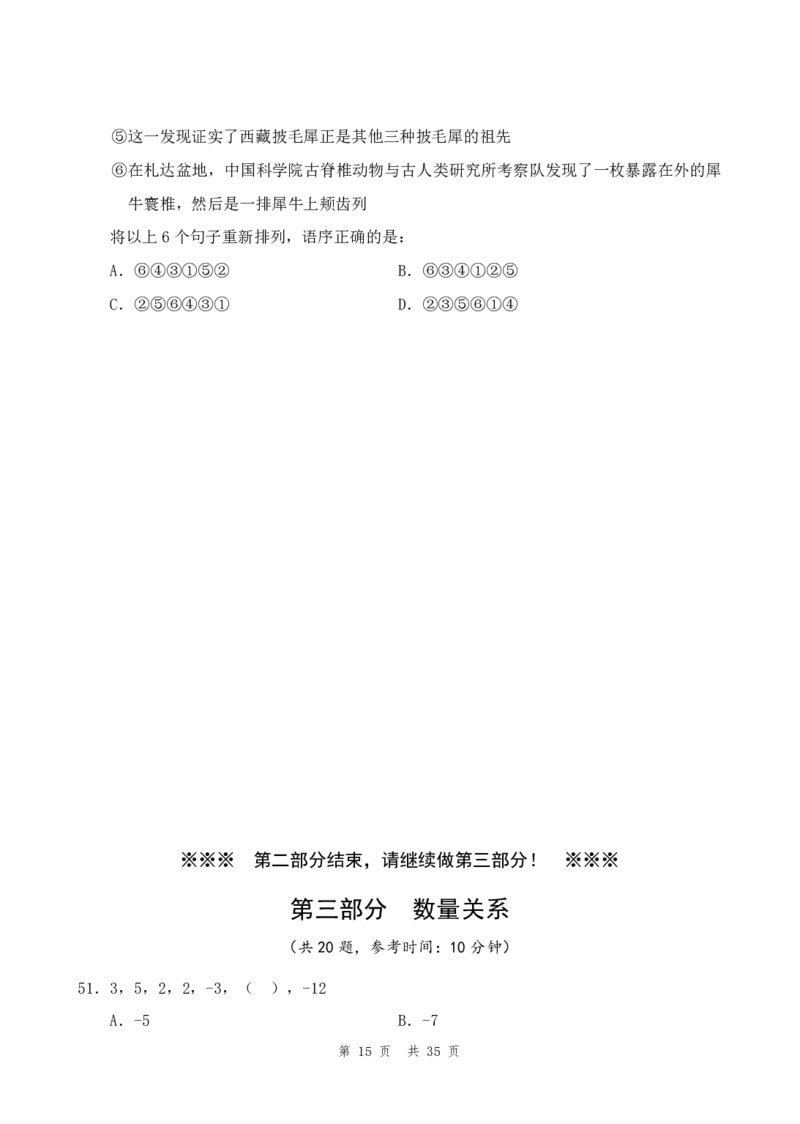 四海24年浙江省考《行测》套题（四）公众号：叛逆小樱桃_2026考公资料_花生十三合集_2024+2023年资料_套题班2024花生三省套题冲刺班（江苏、浙江、山东）_无水印讲义