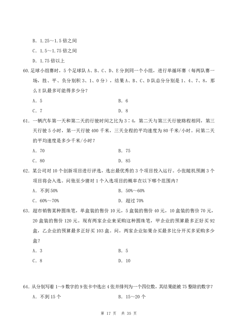 四海24年浙江省考《行测》套题（四）公众号：叛逆小樱桃_2026考公资料_花生十三合集_2024+2023年资料_套题班2024花生三省套题冲刺班（江苏、浙江、山东）_无水印讲义