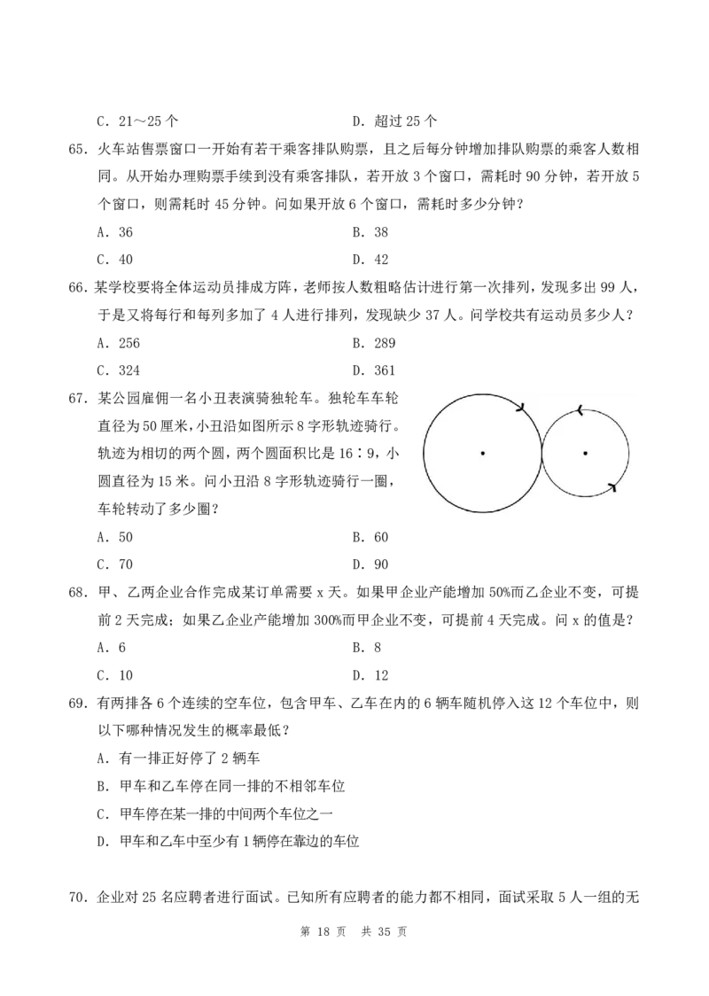 四海24年浙江省考《行测》套题（四）公众号：叛逆小樱桃_2026考公资料_花生十三合集_2024+2023年资料_套题班2024花生三省套题冲刺班（江苏、浙江、山东）_无水印讲义