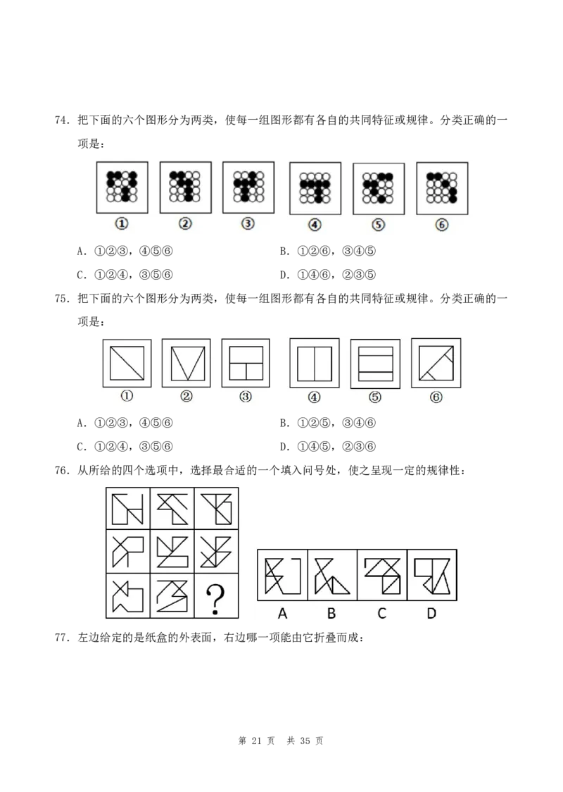 四海24年浙江省考《行测》套题（四）公众号：叛逆小樱桃_2026考公资料_花生十三合集_2024+2023年资料_套题班2024花生三省套题冲刺班（江苏、浙江、山东）_无水印讲义