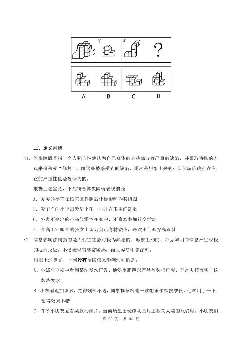 四海24年浙江省考《行测》套题（四）公众号：叛逆小樱桃_2026考公资料_花生十三合集_2024+2023年资料_套题班2024花生三省套题冲刺班（江苏、浙江、山东）_无水印讲义
