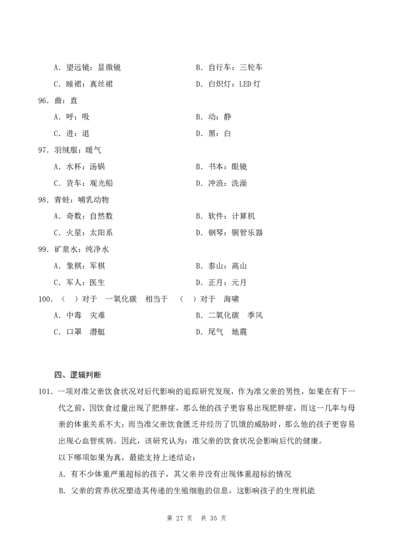 四海24年浙江省考《行测》套题（四）公众号：叛逆小樱桃_2026考公资料_花生十三合集_2024+2023年资料_套题班2024花生三省套题冲刺班（江苏、浙江、山东）_无水印讲义