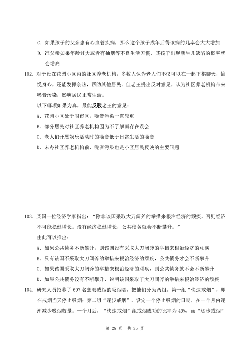 四海24年浙江省考《行测》套题（四）公众号：叛逆小樱桃_2026考公资料_花生十三合集_2024+2023年资料_套题班2024花生三省套题冲刺班（江苏、浙江、山东）_无水印讲义