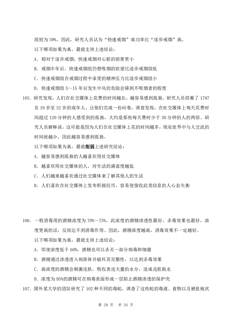 四海24年浙江省考《行测》套题（四）公众号：叛逆小樱桃_2026考公资料_花生十三合集_2024+2023年资料_套题班2024花生三省套题冲刺班（江苏、浙江、山东）_无水印讲义