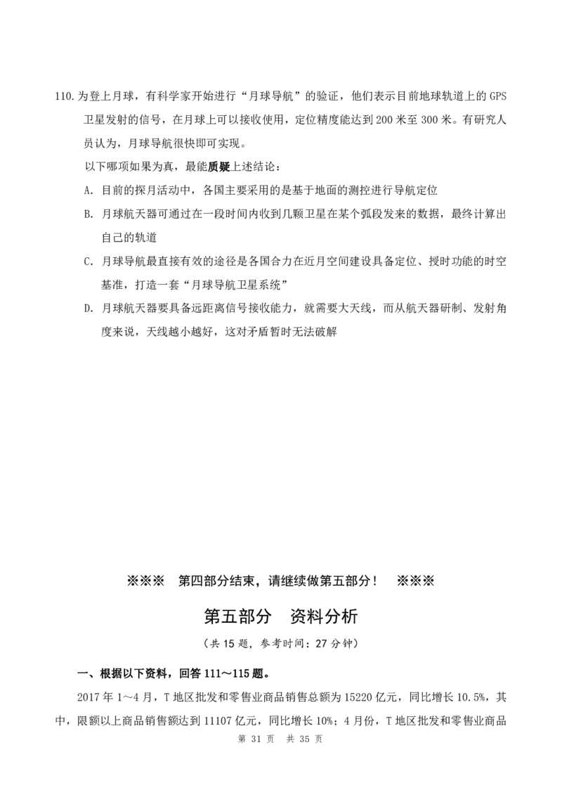 四海24年浙江省考《行测》套题（四）公众号：叛逆小樱桃_2026考公资料_花生十三合集_2024+2023年资料_套题班2024花生三省套题冲刺班（江苏、浙江、山东）_无水印讲义