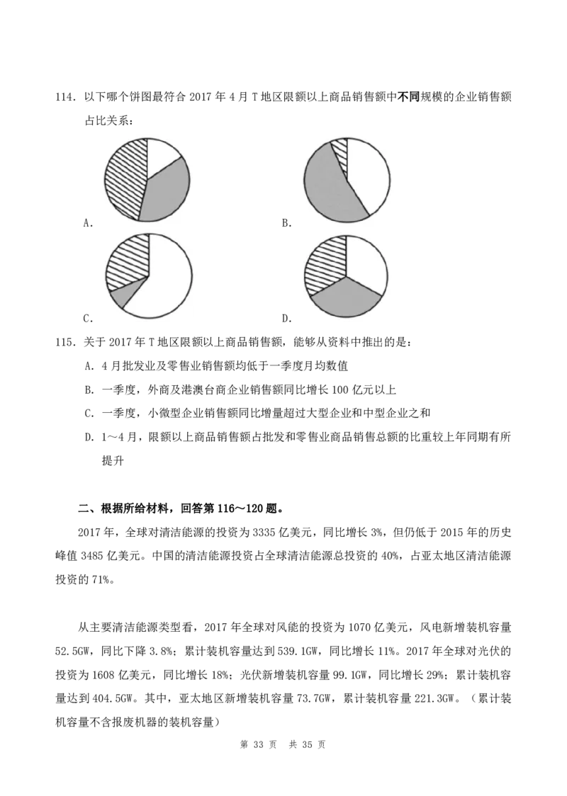 四海24年浙江省考《行测》套题（四）公众号：叛逆小樱桃_2026考公资料_花生十三合集_2024+2023年资料_套题班2024花生三省套题冲刺班（江苏、浙江、山东）_无水印讲义