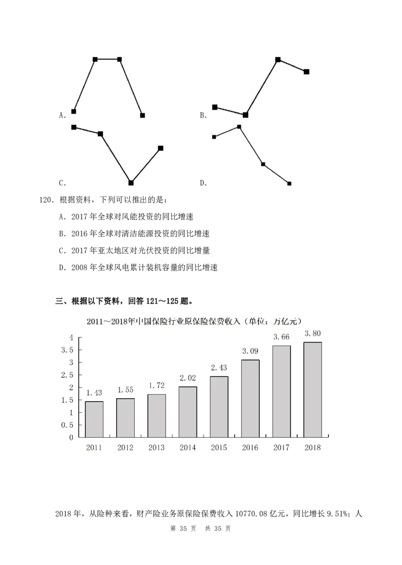 四海24年浙江省考《行测》套题（四）公众号：叛逆小樱桃_2026考公资料_花生十三合集_2024+2023年资料_套题班2024花生三省套题冲刺班（江苏、浙江、山东）_无水印讲义