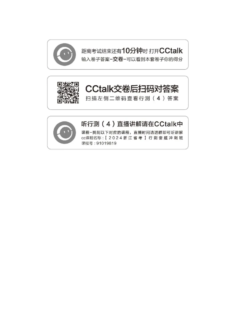 四海24年浙江省考《行测》套题（四）公众号：叛逆小樱桃_2026考公资料_花生十三合集_2024+2023年资料_套题班2024花生三省套题冲刺班（江苏、浙江、山东）_无水印讲义