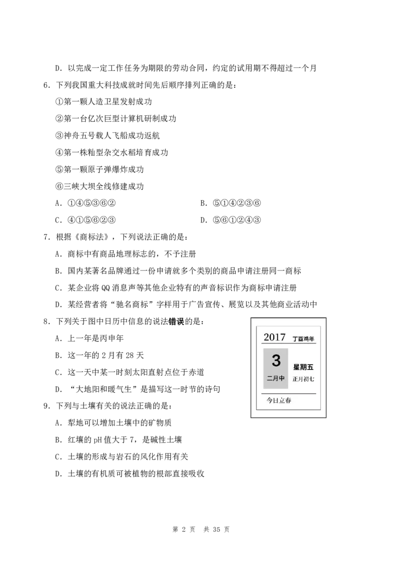 四海24年浙江省考《行测》套题（四）公众号：叛逆小樱桃_2026考公资料_花生十三合集_2024+2023年资料_套题班2024花生三省套题冲刺班（江苏、浙江、山东）_无水印讲义