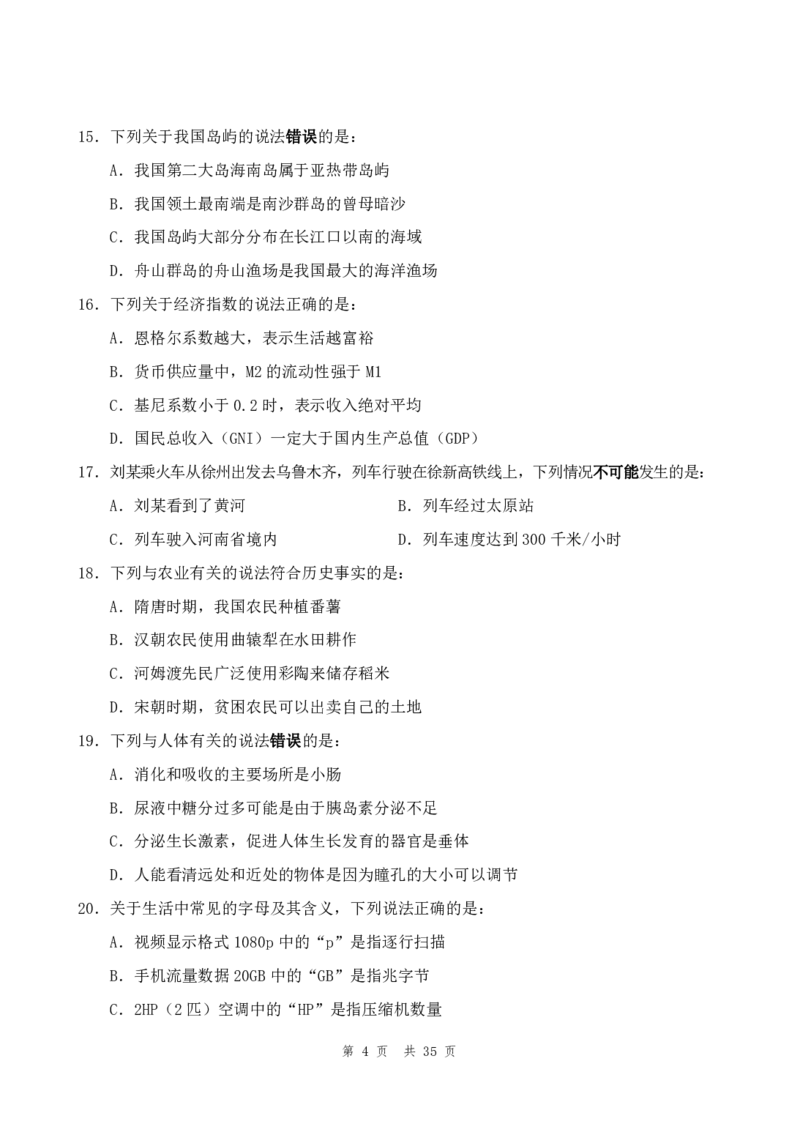 四海24年浙江省考《行测》套题（四）公众号：叛逆小樱桃_2026考公资料_花生十三合集_2024+2023年资料_套题班2024花生三省套题冲刺班（江苏、浙江、山东）_无水印讲义