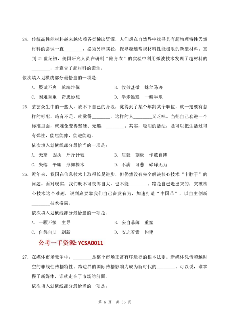 四海24年浙江省考《行测》套题（四）公众号：叛逆小樱桃_2026考公资料_花生十三合集_2024+2023年资料_套题班2024花生三省套题冲刺班（江苏、浙江、山东）_无水印讲义